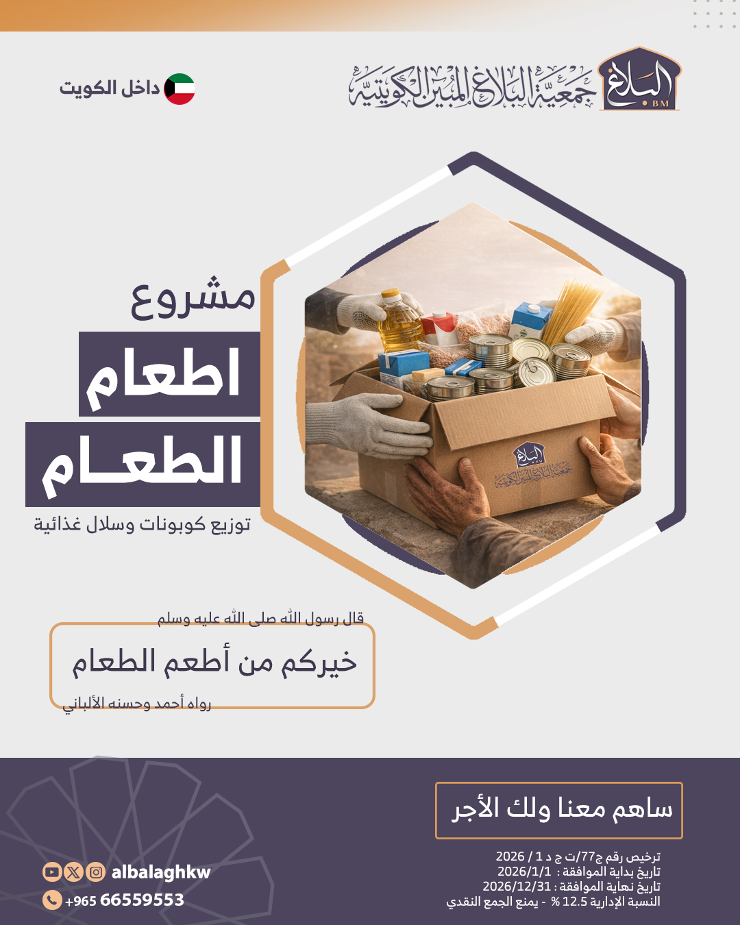 مشروع اطعام الطعام